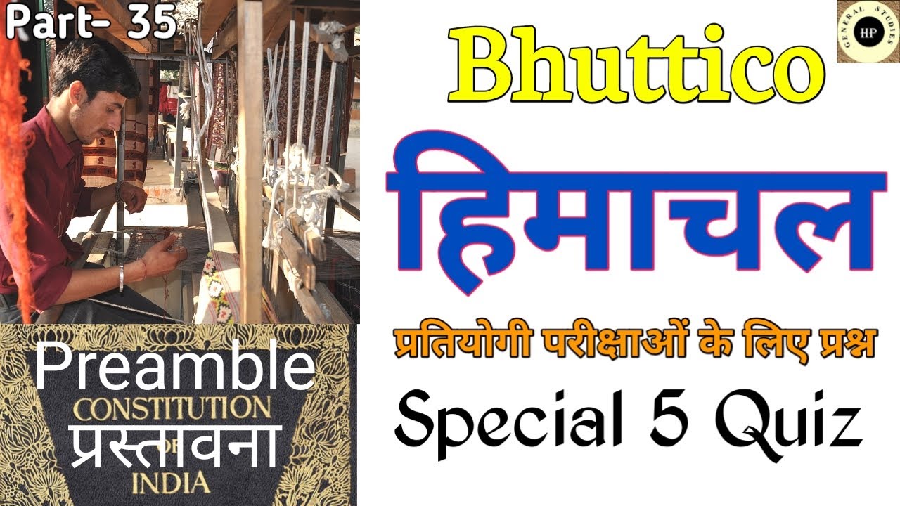 BHUTTICO | Preamble | HP General Studies Special 5 Daily MCQs Part 35 | HPSSC | HPPSC|Himachal Ques.