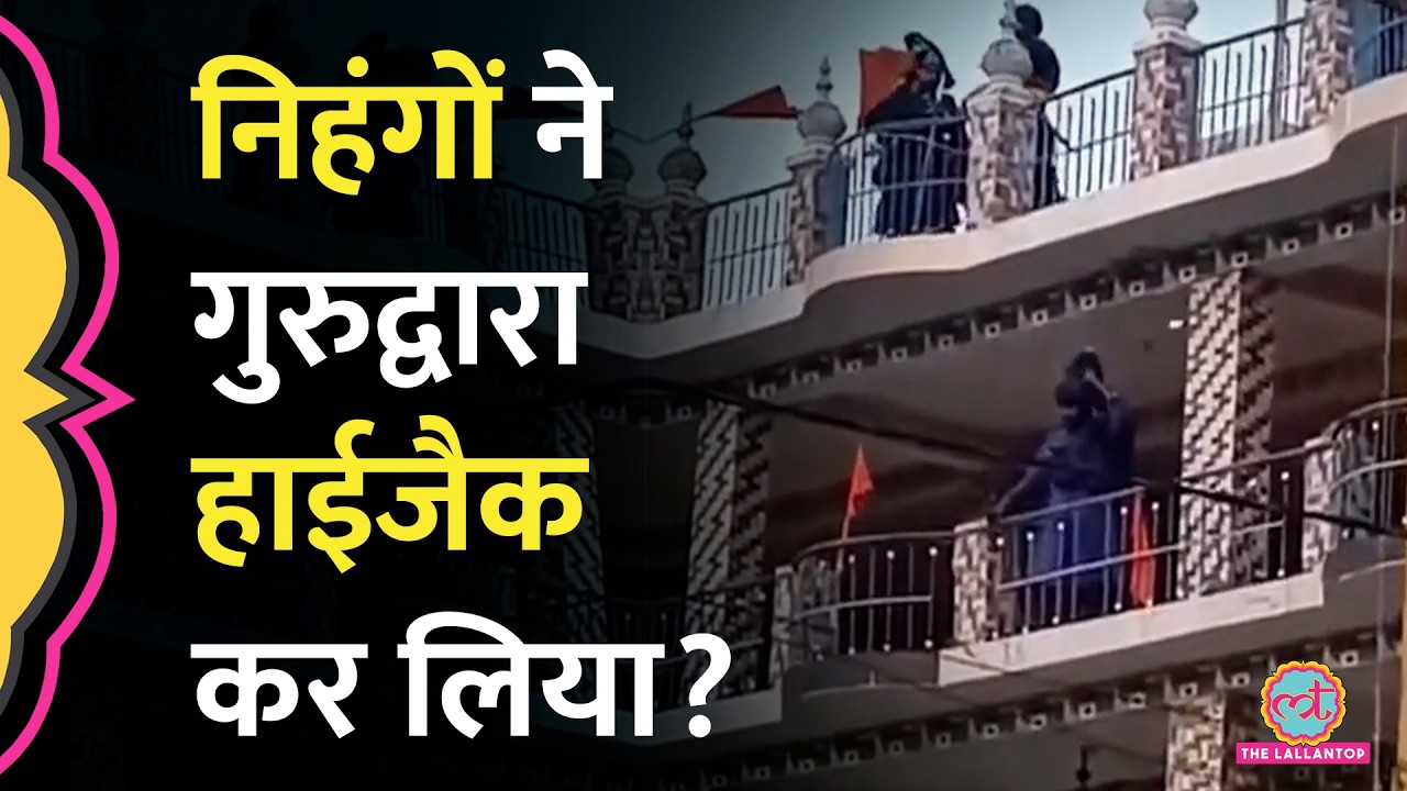 Uttarakhand: Rudraprayag के गुरुद्वारे की छत पर चढ़े Nihang, सेवादार को बंधक बनाया