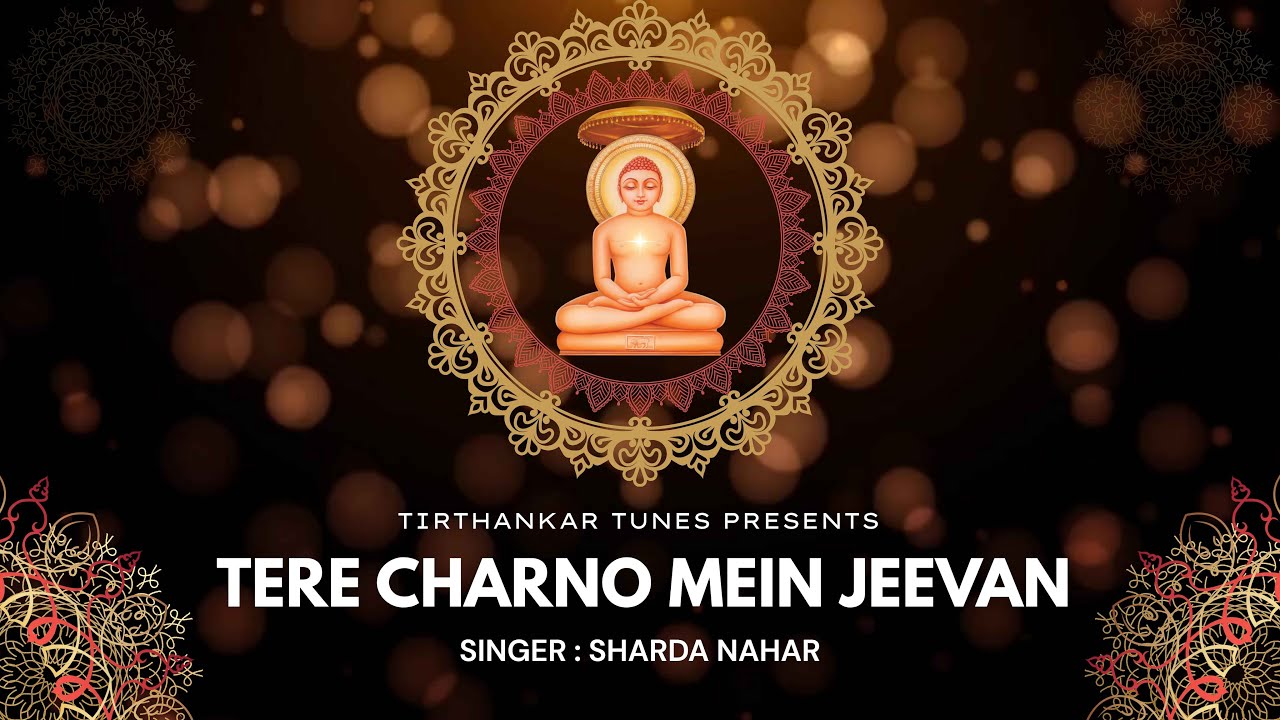 Tere Charno Mein Jeevan | Mahavir Swami Song | #latestjainbhajan  #mahavirswami #mahavir