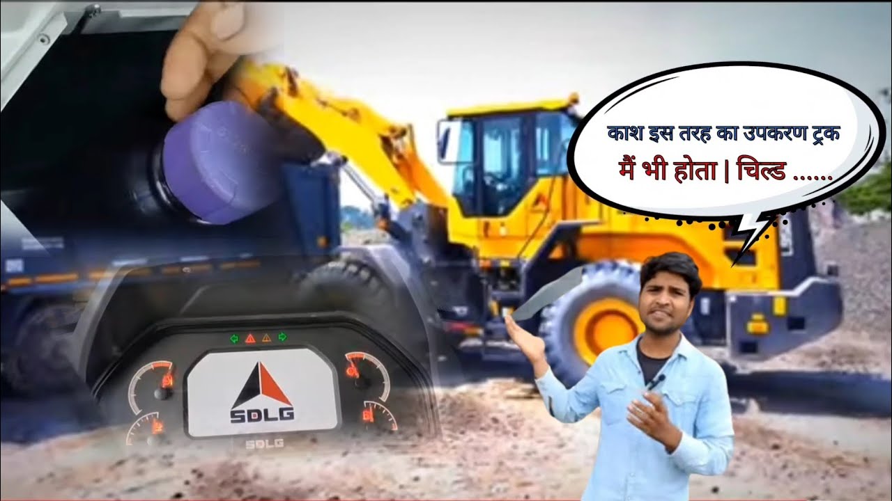 SDLG Loader system tecnology BS6 machine !! एसडीएलजी लोडर सिस्टम टेक्नोलॉजी bs6 //