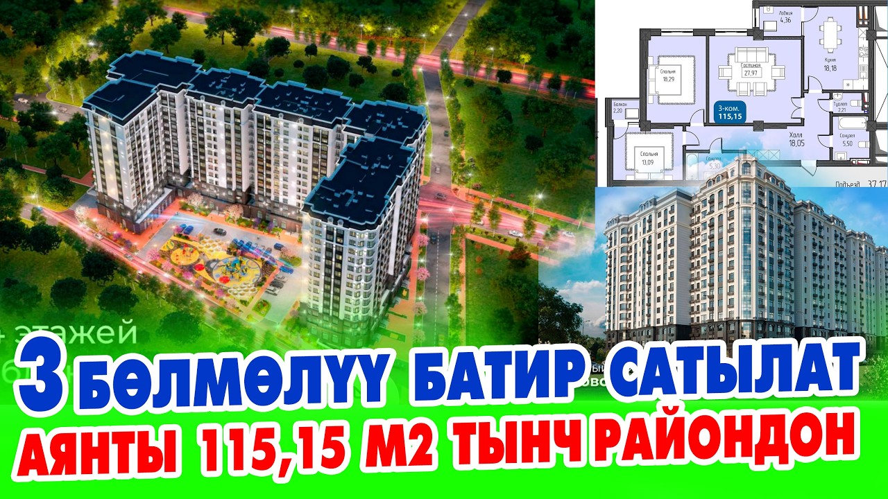 ӨТӨ шашылыш ШААРДЫН  тынч районунан 3 БӨЛМӨЛҮҮ  батир сатылат