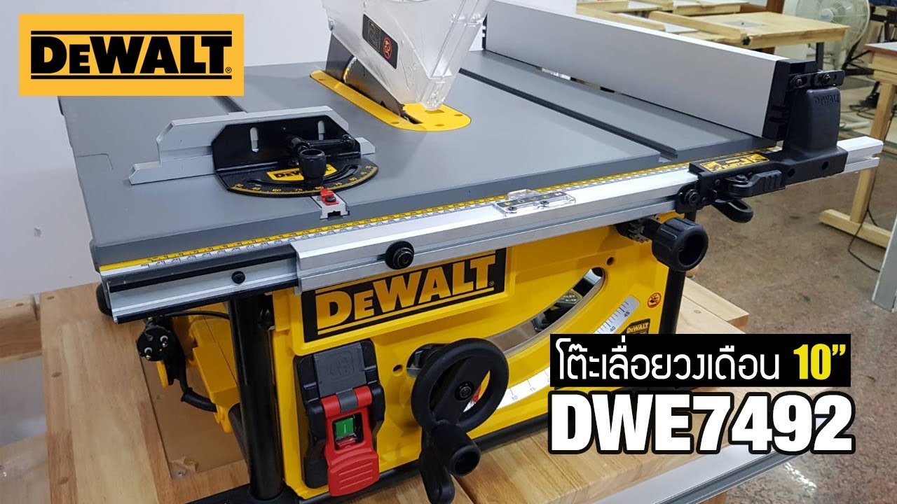 EP.780 Table Saw แนะนำโต๊ะเลื่อย 10