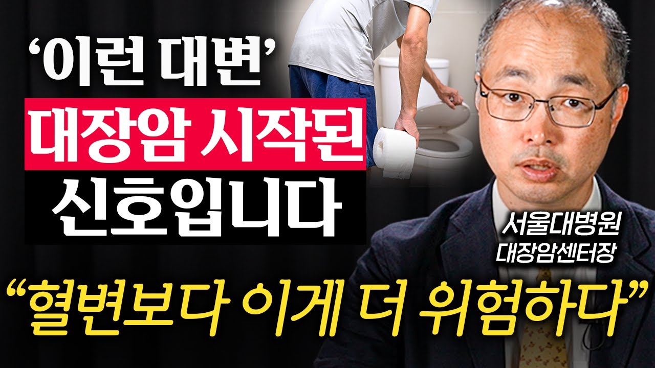 서울대병원 교수가 알려주는 '대장내시경' 제대로 받는 방법 (유승범 교수 2부)