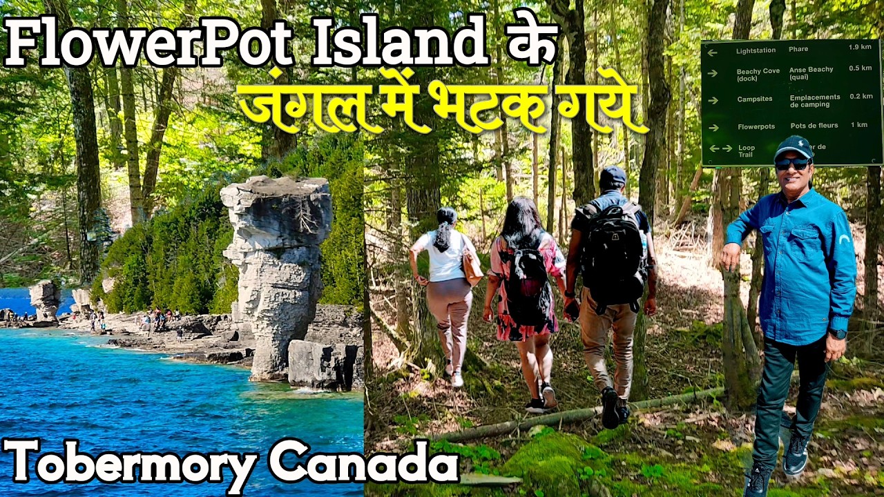 जंगल में फंस गये || Flowerpot Island Ep 02 Travel Guide || Unbelievable Rock Formations || Tobermory