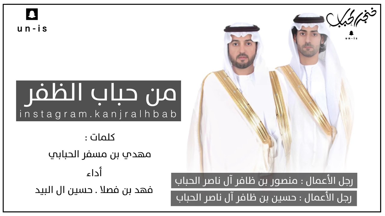 من حباب الظفر والعز والهيبة || عاشو اهل الفخر 🔥|| اداء : فهد بن فصلا || حسين ال البيد 2020 || .