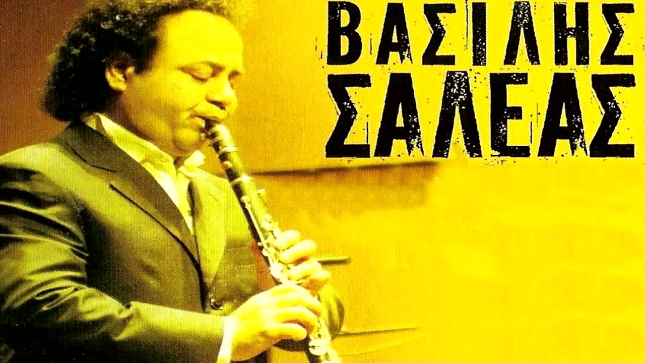 Βασίλης Σαλέας - Η Παραλία Των Ονείρων Σου (Official Audio) HQ