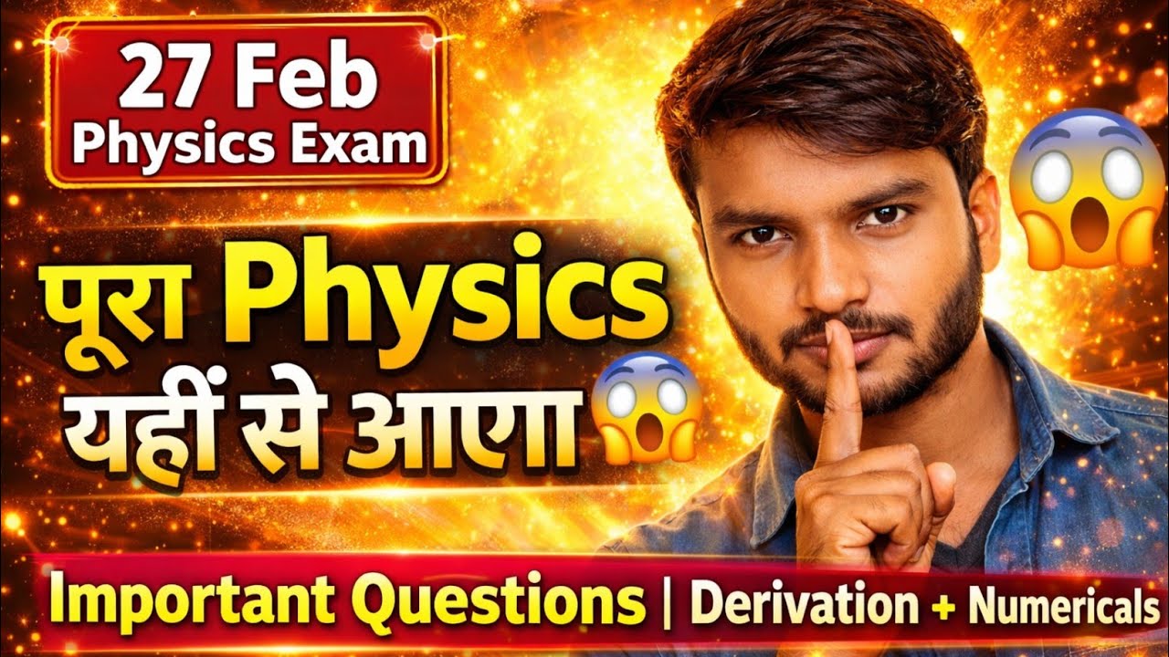 Class 12 Physics Most Important Questions 2026 🔥 | UP Board Physics Guess Paper 2026