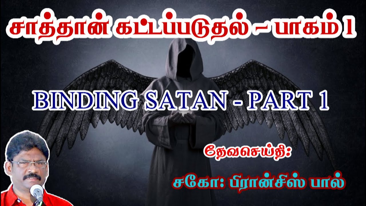 5. 1000 வருட அரசாட்சி பாகம்5 ★ சாத்தான் கட்டப்படுதல் 1★1000 YEARS KINGDOM PART 5★BINDING OF SATAN 1★