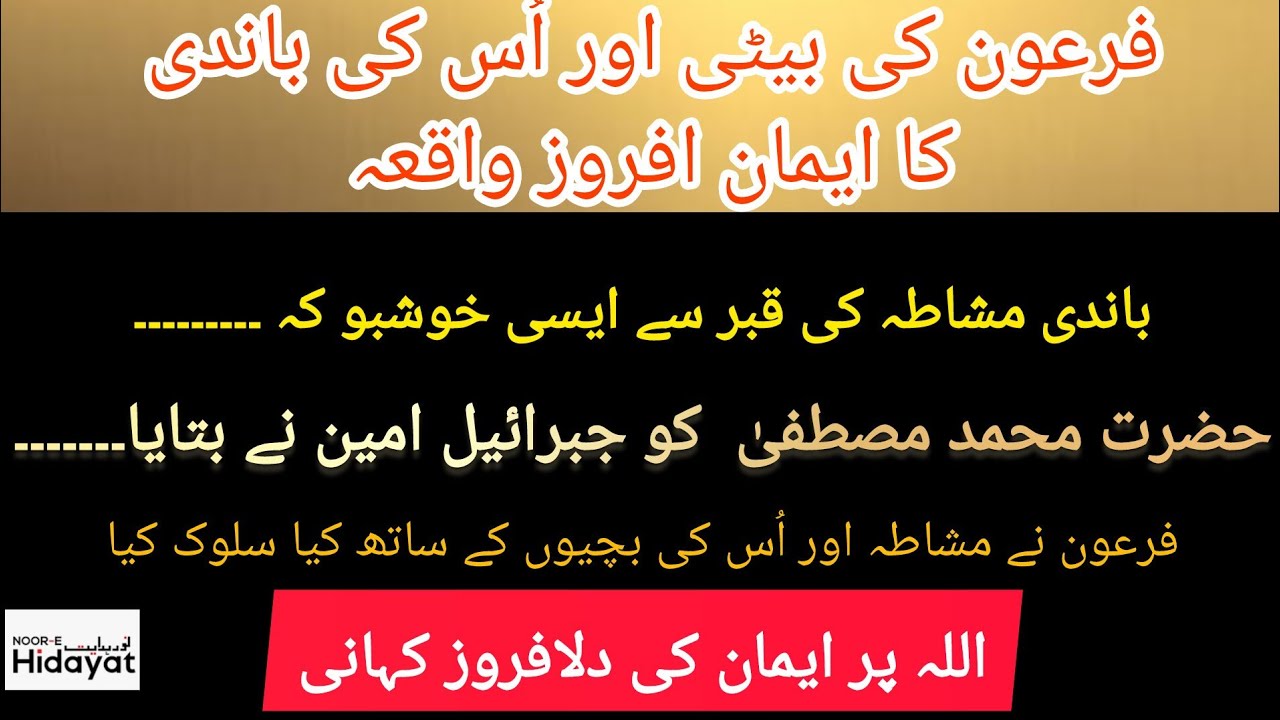 Firon Ki Baandi Ka Waqia | Firon ki Beti or uski Bandi Ka Waqiyat | Noor e Hidayat | Urdu / Hindi