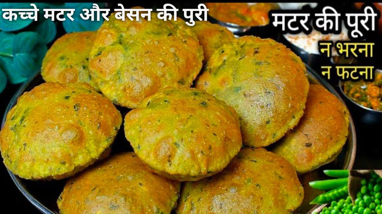 हरे मटर,बेसन की स्वादिष्ट खस्ता मसालेदार पूरियां 5mint me Tiffin Lunch break fast Recipe 😋