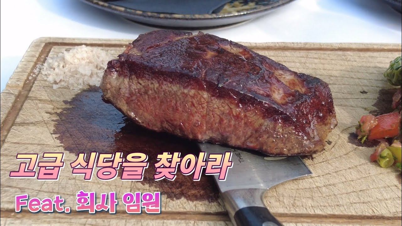회사 임원과 함께하는 로테르담 맛집 투어 - The Harbour Club Rotterdam [랜선여행]