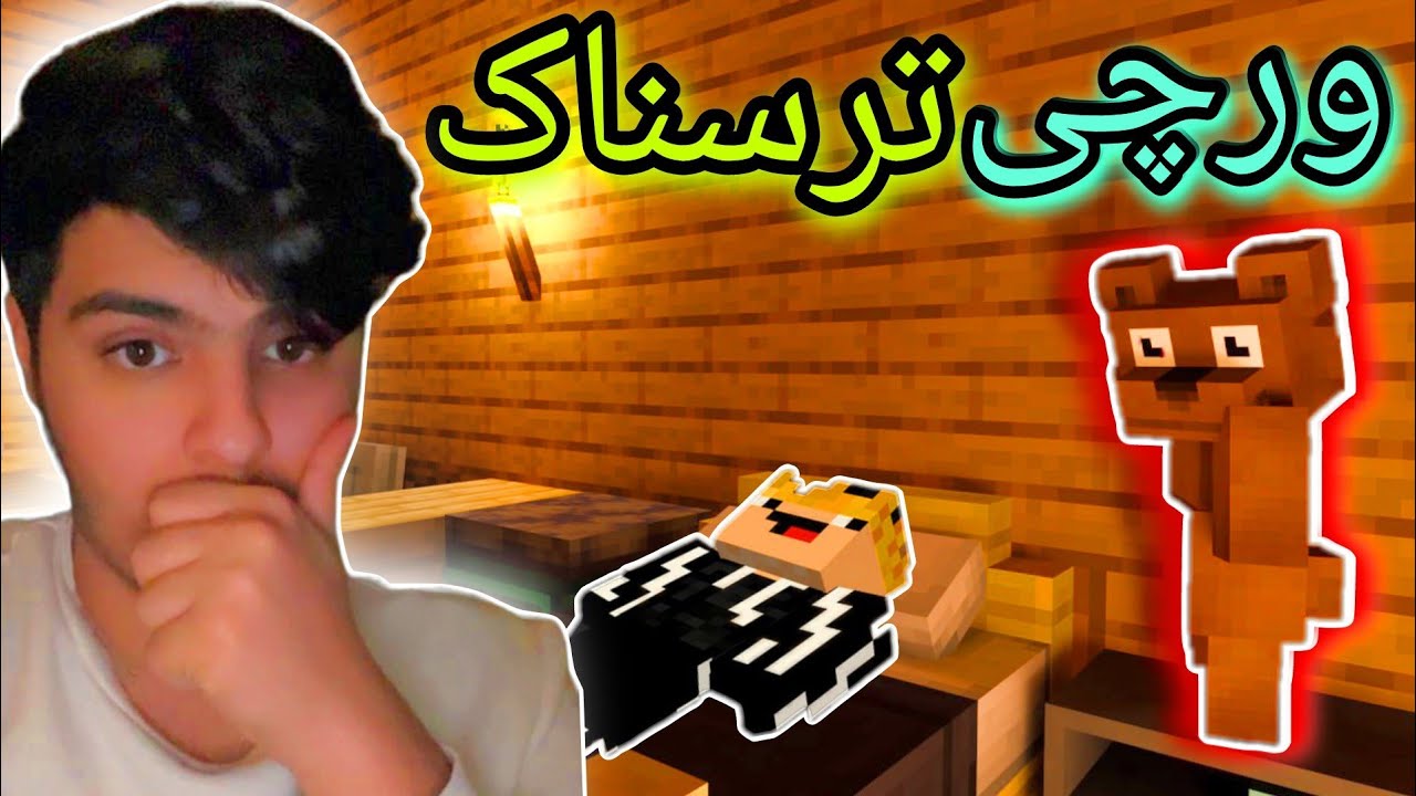 ورچی بوکەڵەی ترسناک😰 | Minecraft Kurdish