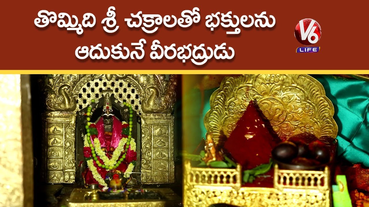 Special Story On Sri Veerabhadra Swamy Temple In Bonthapally | Medak | V6 Life
