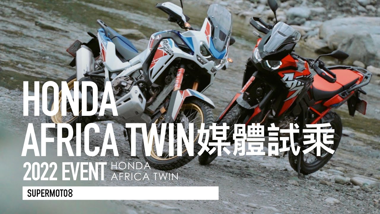 HONDA 2022 AFRICA TWIN降價6.5萬新上市 頂規ADV 殺彎玩土一台解決