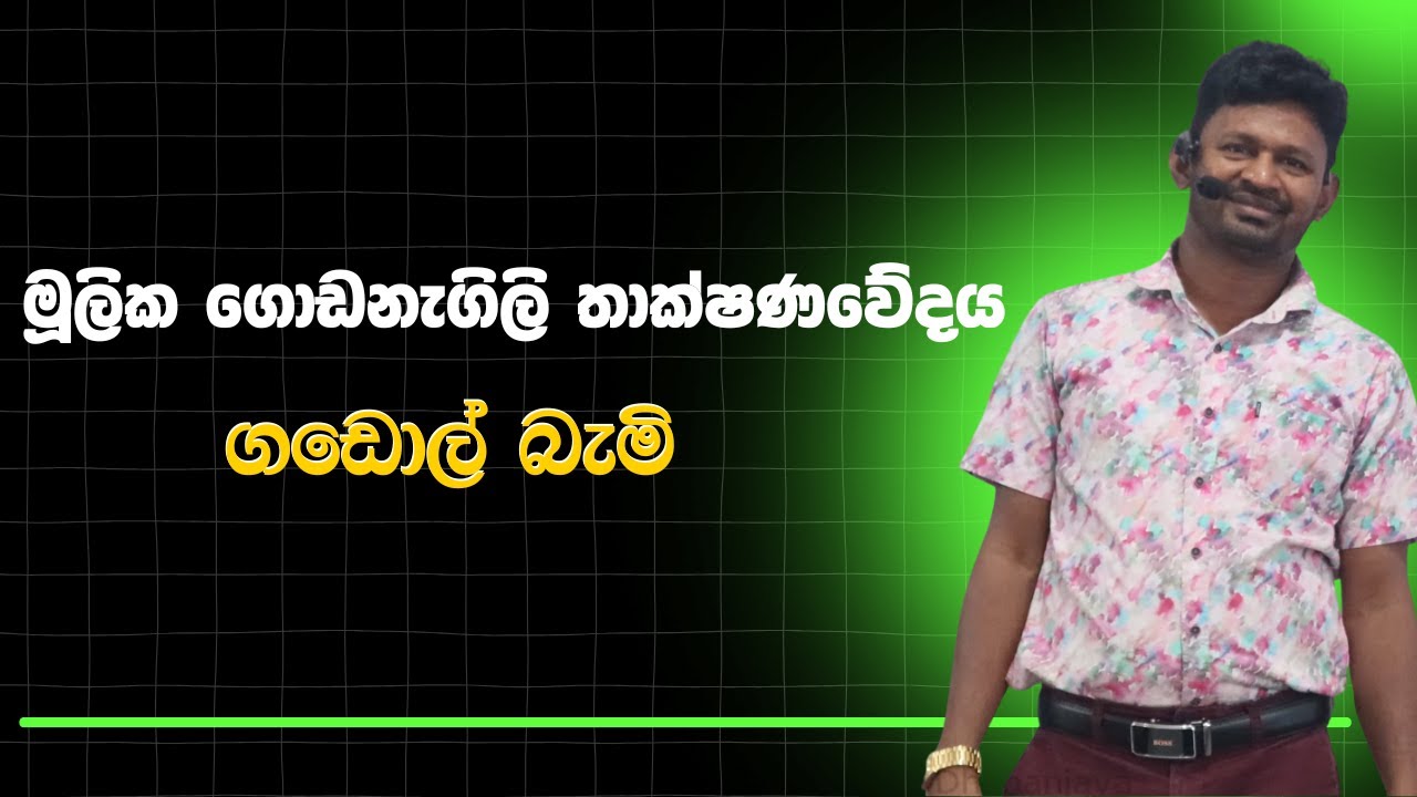 ගඩොල් බැමි | 2025 /02/16 |  Engineering Technology
