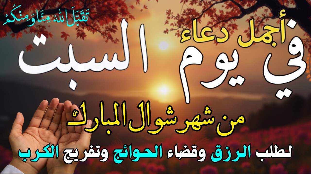 دعاء فى يوم الجمعه المستجاب دعاء يوم 3 من شهر رمضان للرزق والشفاء العاجل وقضاء الحوائج 🤲(4k)