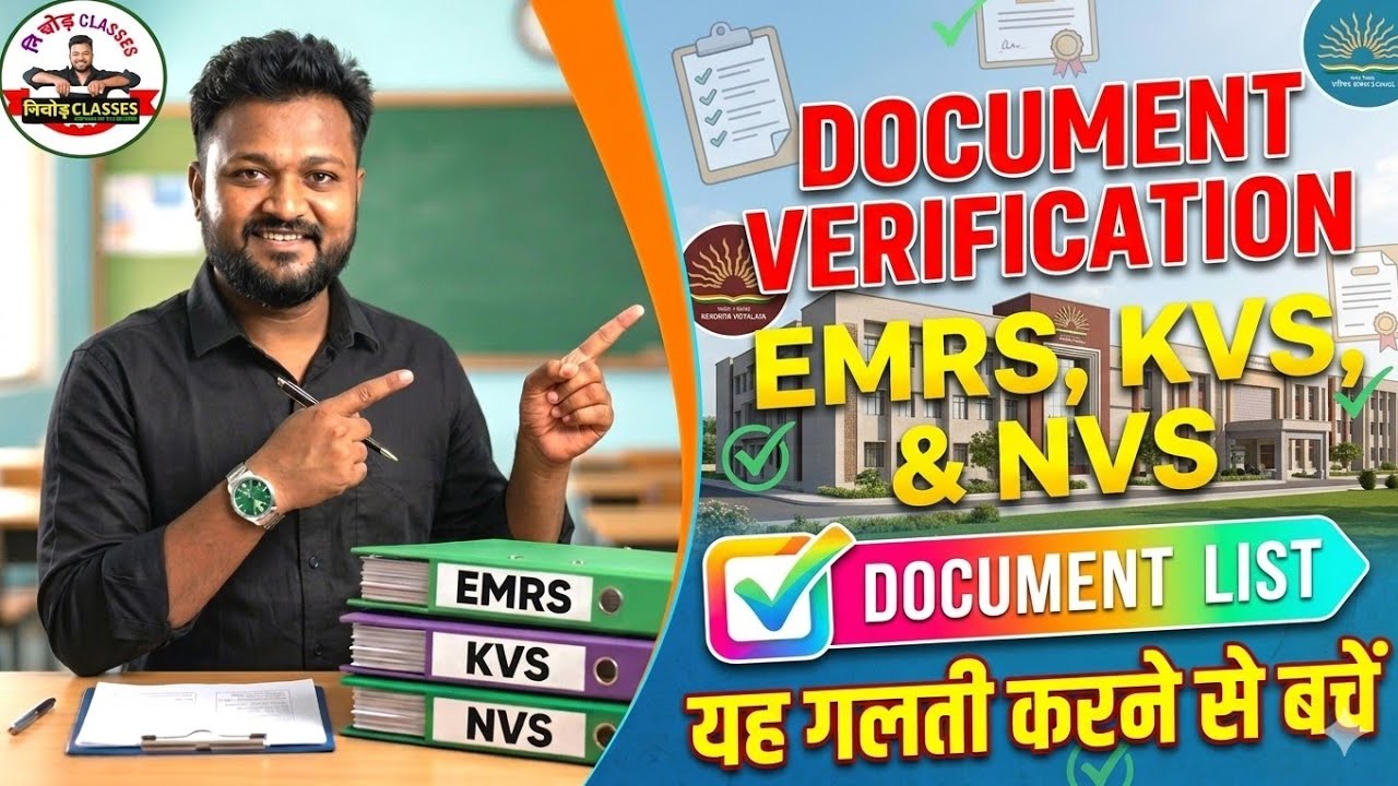 Documents Verification process and Documents list | EMRS / KVS NVS | by Er. Ajay Nirmal