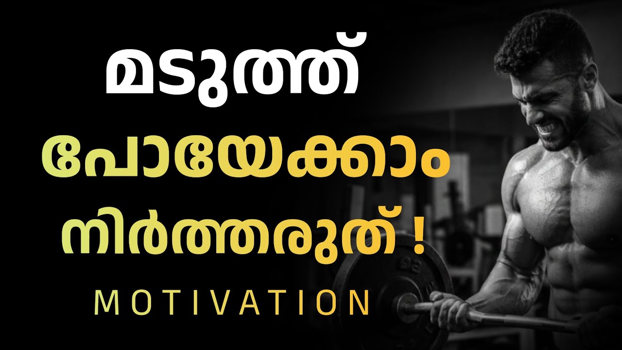 Malayalam motivation | ശക്തമായ 10 പാഠങ്ങള്‍ 