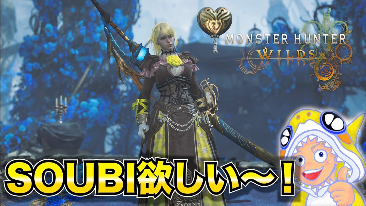 【 #MHWs 】オトモハンター募集中‼星10ゴグマジオスの為の装備を作るだけ配信＃13 Steam版【 #モンハンワイルズ 】