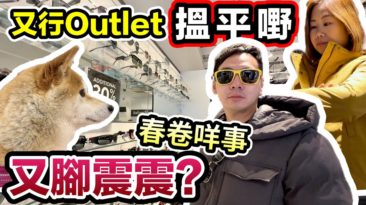 距離曼城40分鐘車程｜去Outlet狗狗都入得睇平嘢｜【柴犬春卷】Cheshire Oaks Designer Outlet