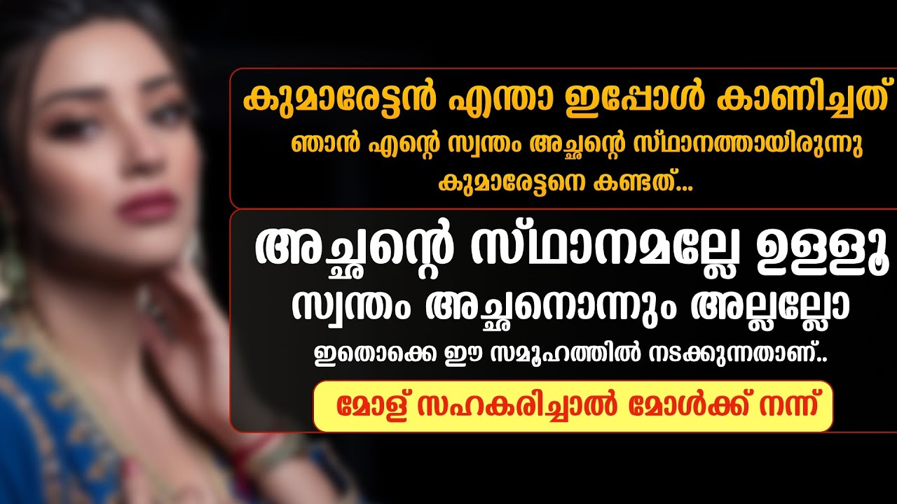 എന്നെപ്പോലെ ഒരുപാടെണ്ണത്തിനെ കണ്ടിട്ടുണ്ടാവും, സർ കണ്ട ആ പെണ്ണുങ്ങളുടെ കൂട്ടത്തിൽ എന്നെ പെടുത്തണ്ട,