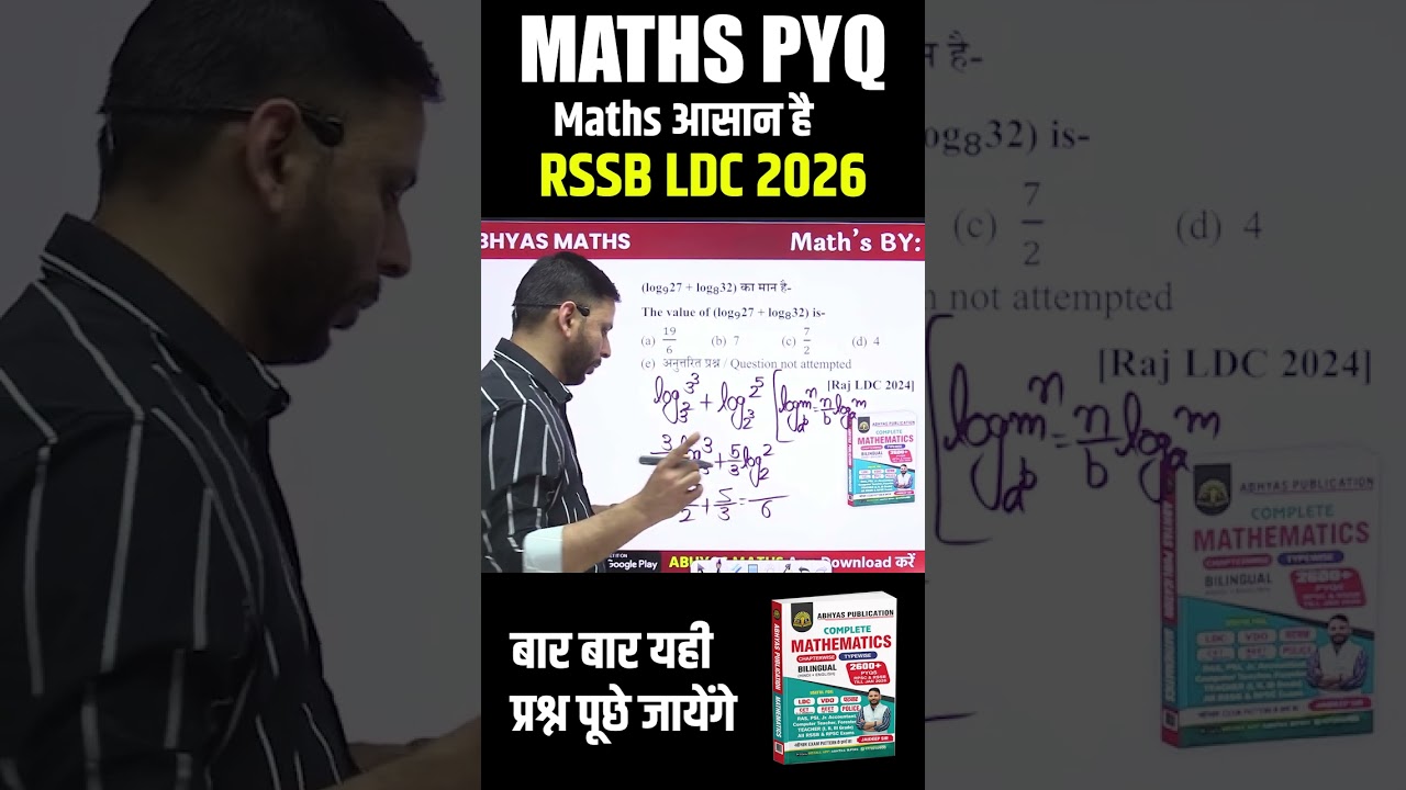 🔥 RSSB LDC Maths PYQ | परीक्षा में Repeat Questions 💥📘 #mathsforldc