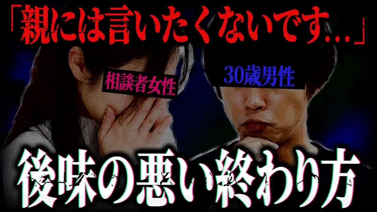 【不満が残る】どうしても親には言いたくない相談者…とある女性から30歳の男性とそういう行為をしたという相談が…男性本人も呼び通話をするがモヤモヤが残る結果になる…【ポケカメン】