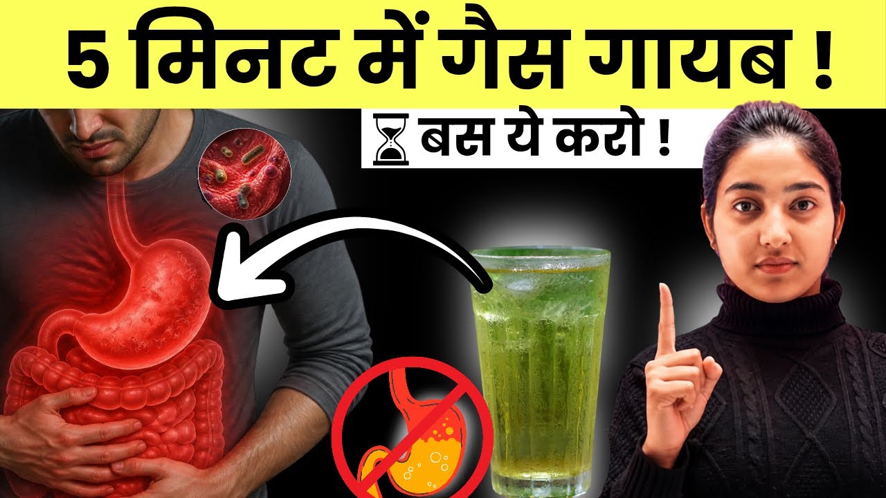 5 मिनट में गैस ग़ायब 🔥| बस ये करो |Alka Medical Classes |