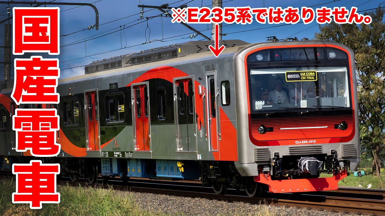 【E235系そっくり？】インドネシアの「日本式」通勤電車が遂に完成！KRL INKA J-TREC TERBARU EA207 CLI-225 tiba di DEPOK!