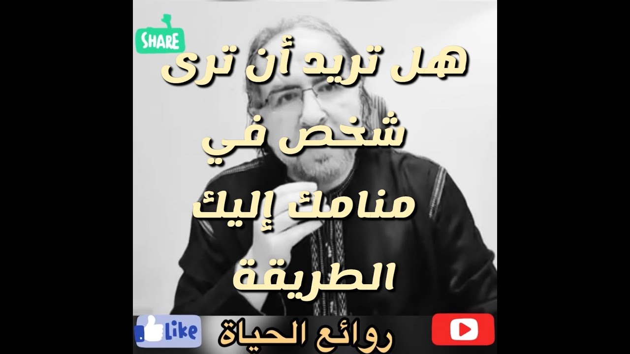 أمور إذا فعلتها تستطيع أن ترى أي أحد في منامك سواء كان حياً أو ميتاً بإذن الله