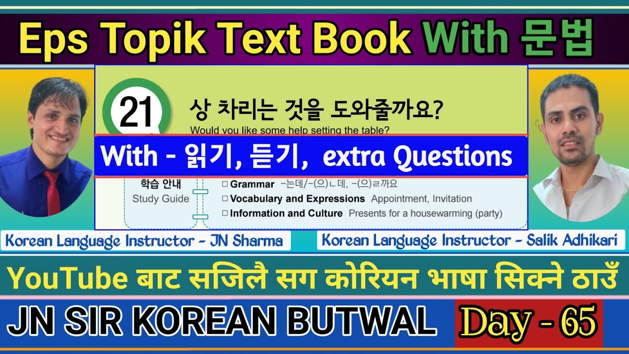 EPS TOPIK TEXT BOOK LESSON 21 || WITH GRAMMAR || JN SIR KOREAN || @salik_adhikari_korean_teacher