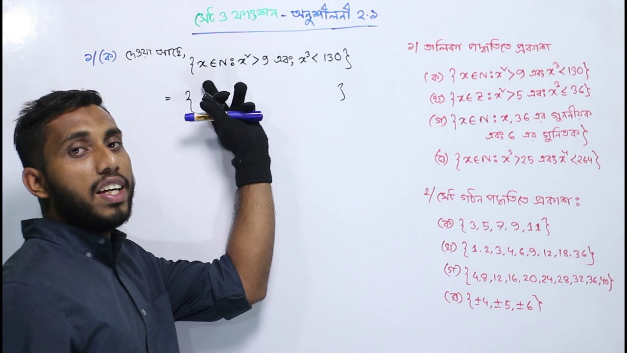 SSC General Math | Chapter 2 | Sets and Functions. Practice- All numbers of 1 and 2 of 2.1. Gener...