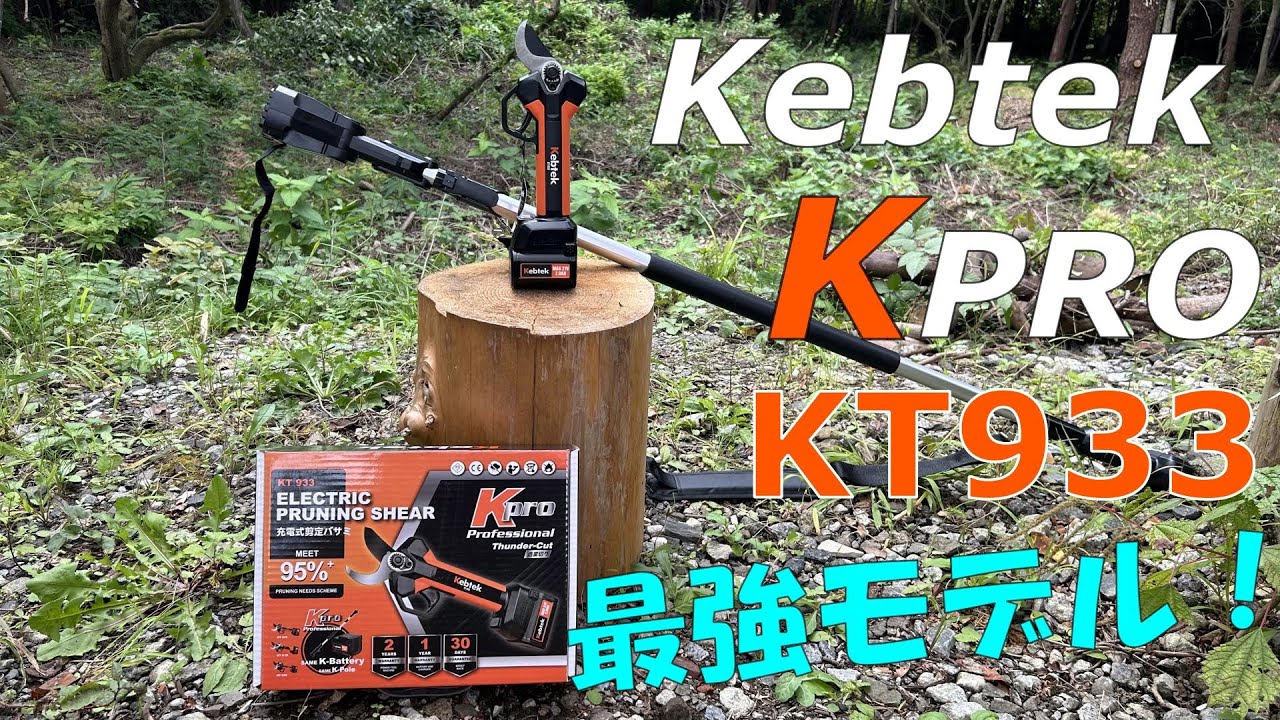 【Kebtek】プロ用剪定バサミが引き金連動付き超軽量で進化が凄い！【KT933】
