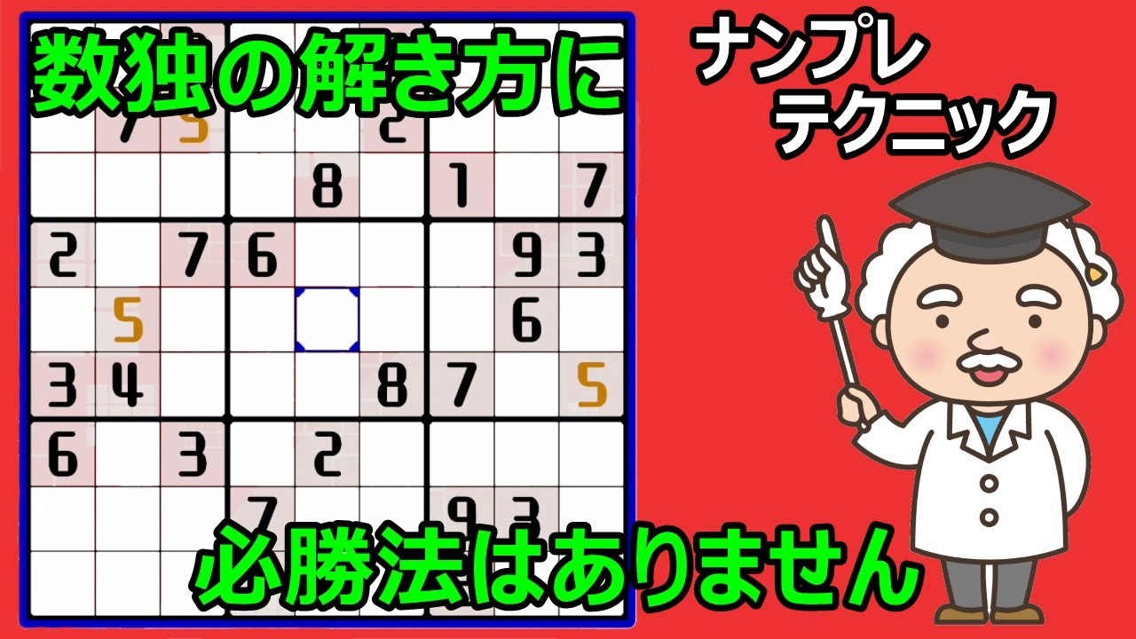 【ナンプレを正攻法で解く手順】数独エキスパート、解き方のコツを紹介します