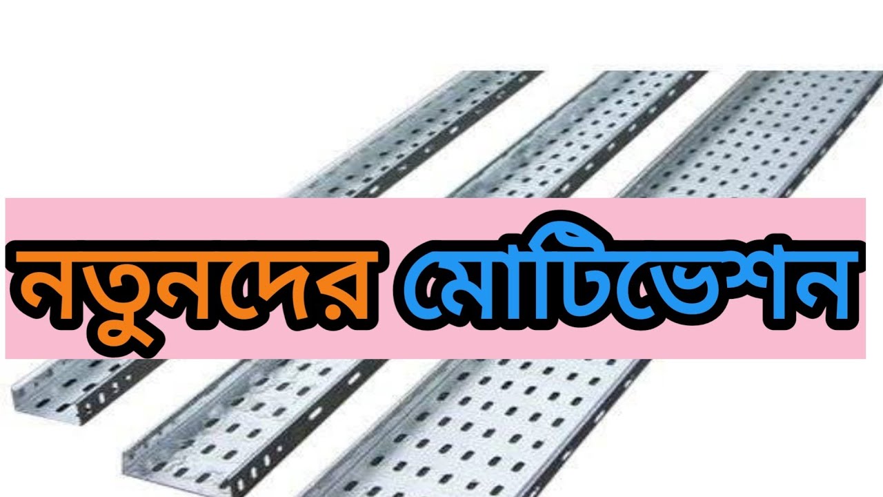 👉ক্যাবল ট্রে এবং কনডুইট এর নিঁখুত কাজ দেখুন || cable tray and conduit