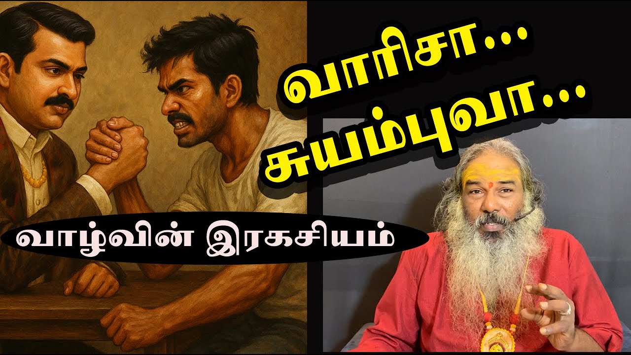 வாரிசா , சுயம்புவா ? | வாழ்வின் இரகசியம் | yaanan speech | @channelartindia