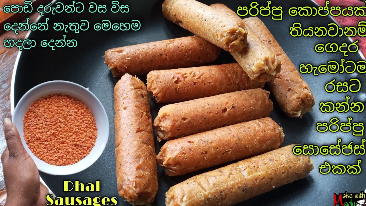 ✔️වස විස නැතුව පරිප්පු සොසේජස් හදන හරිම රෙසිපි එක😋පොඩි දරුවන්ට විශේෂයි👌Dhal Sausages🤤Make With Madu