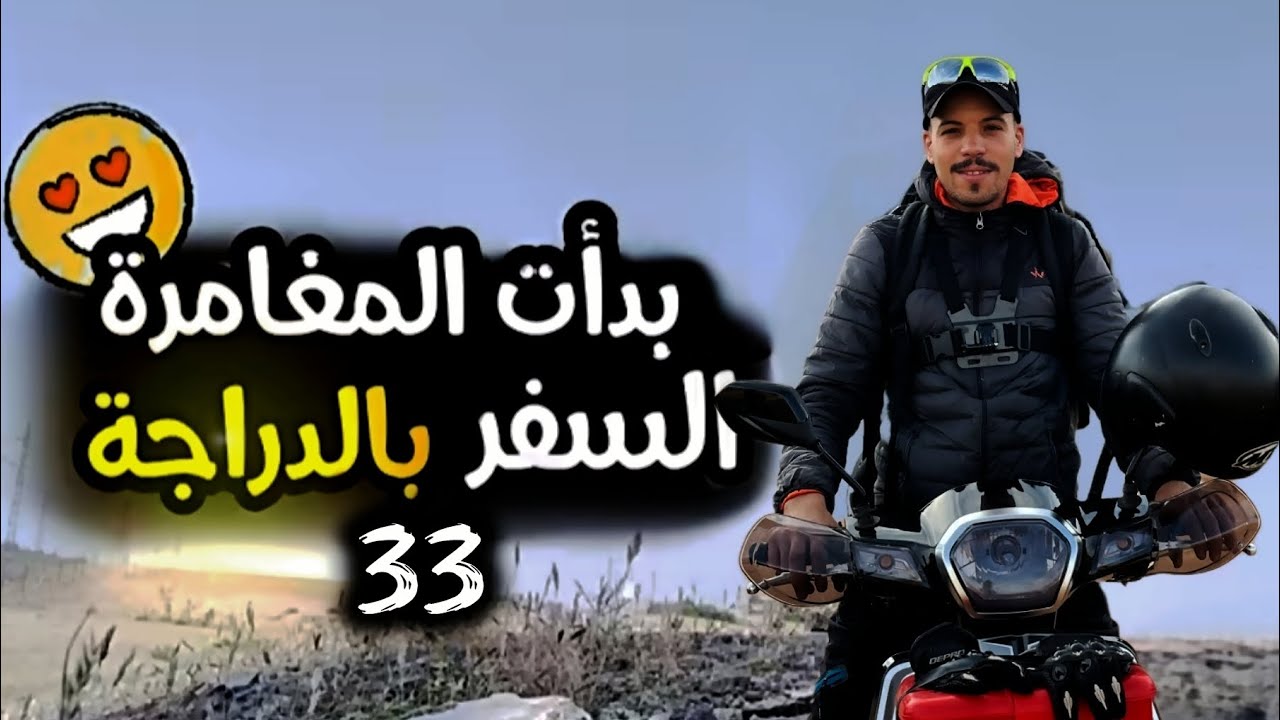 #VLOG37 |تجربة السفر بالدراجة النارية من نوع C49