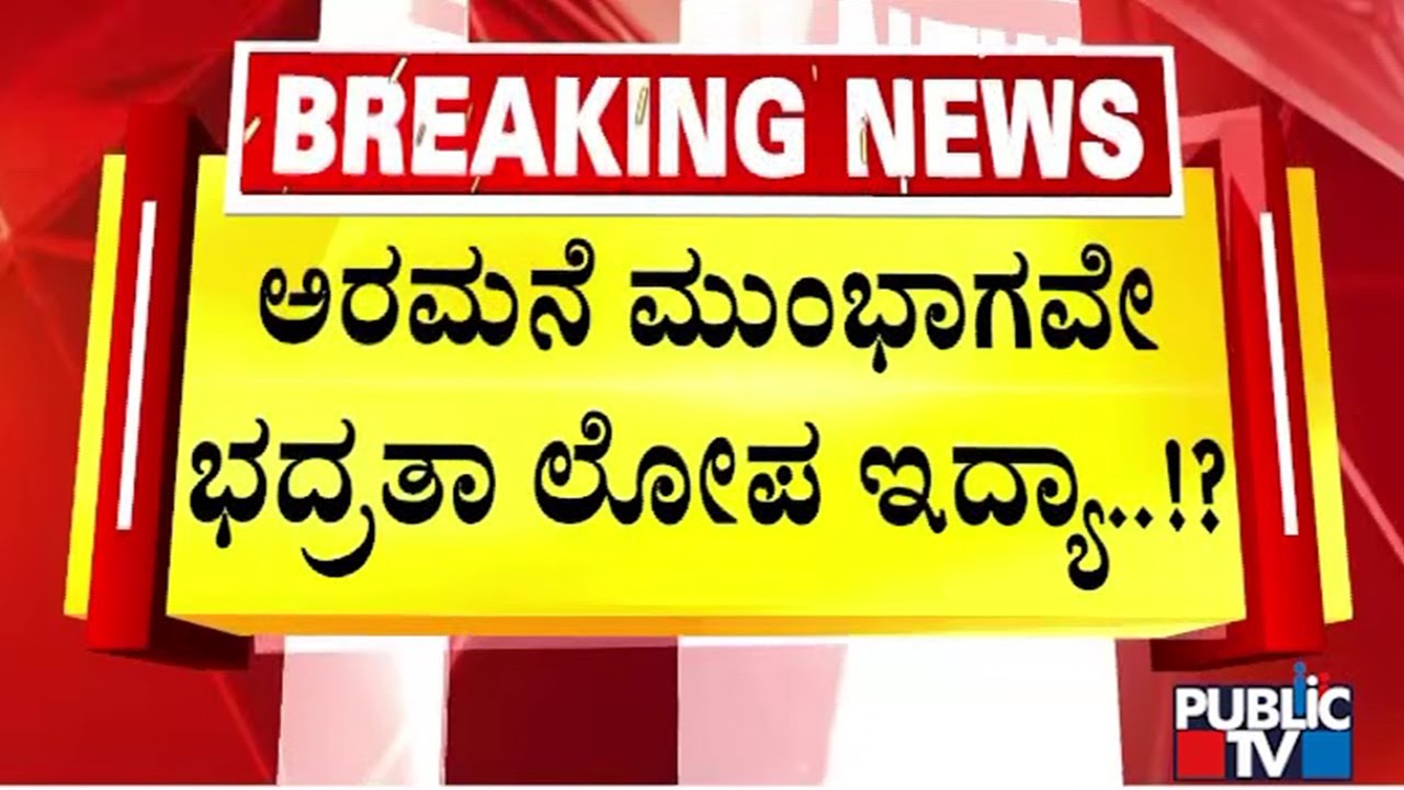 Mysuru Helium Cylinder Blast Video Wasn't Recored On Palace's CCTV | Public TV