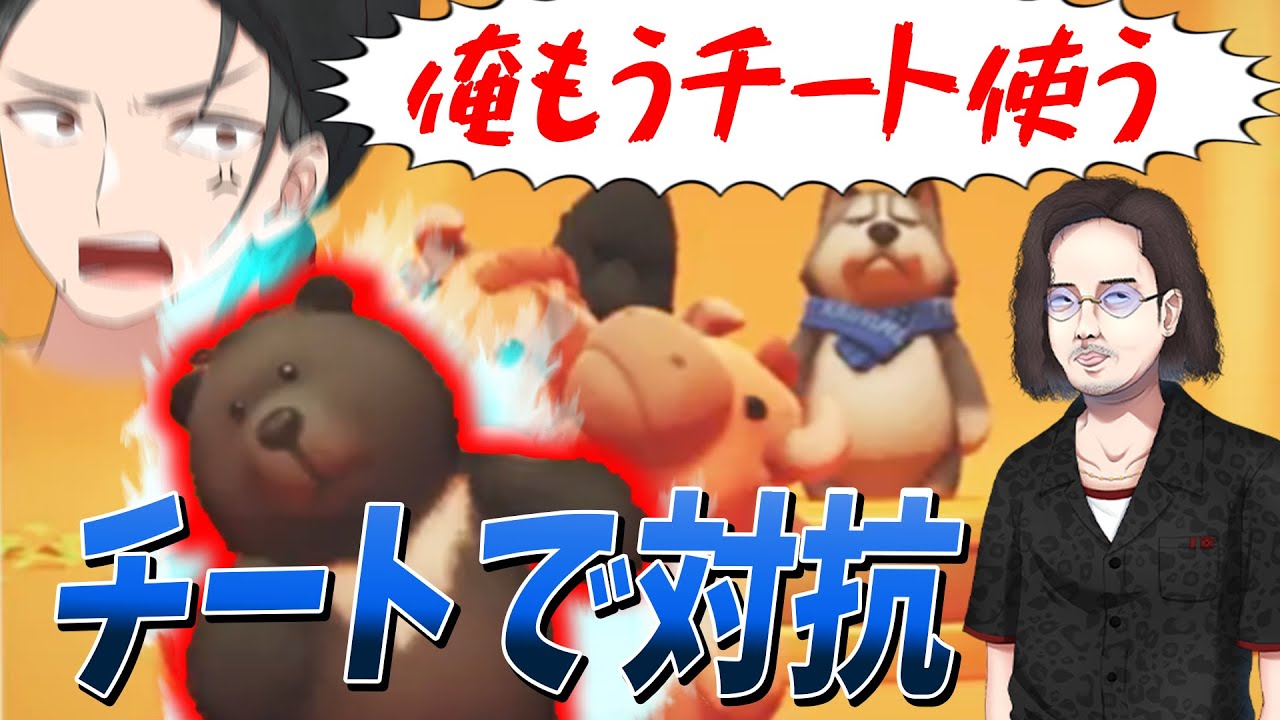 KUNの異次元過ぎる強さにブチギレたひまじん、とうとうチートに手を染める - Party Animals