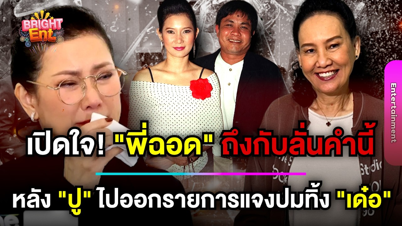 เปิดใจ! 