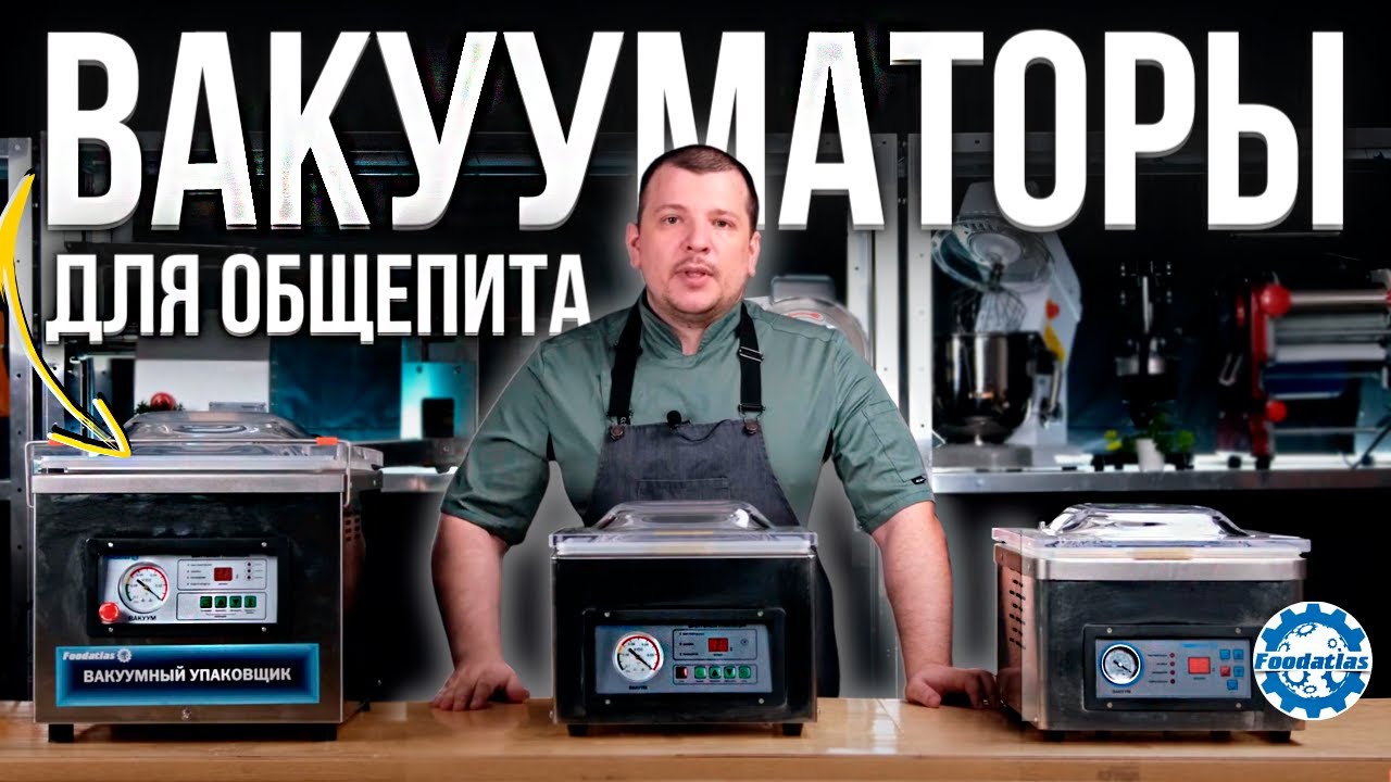 Обзор | Вакуумный упаковщик Foodatlas Eco