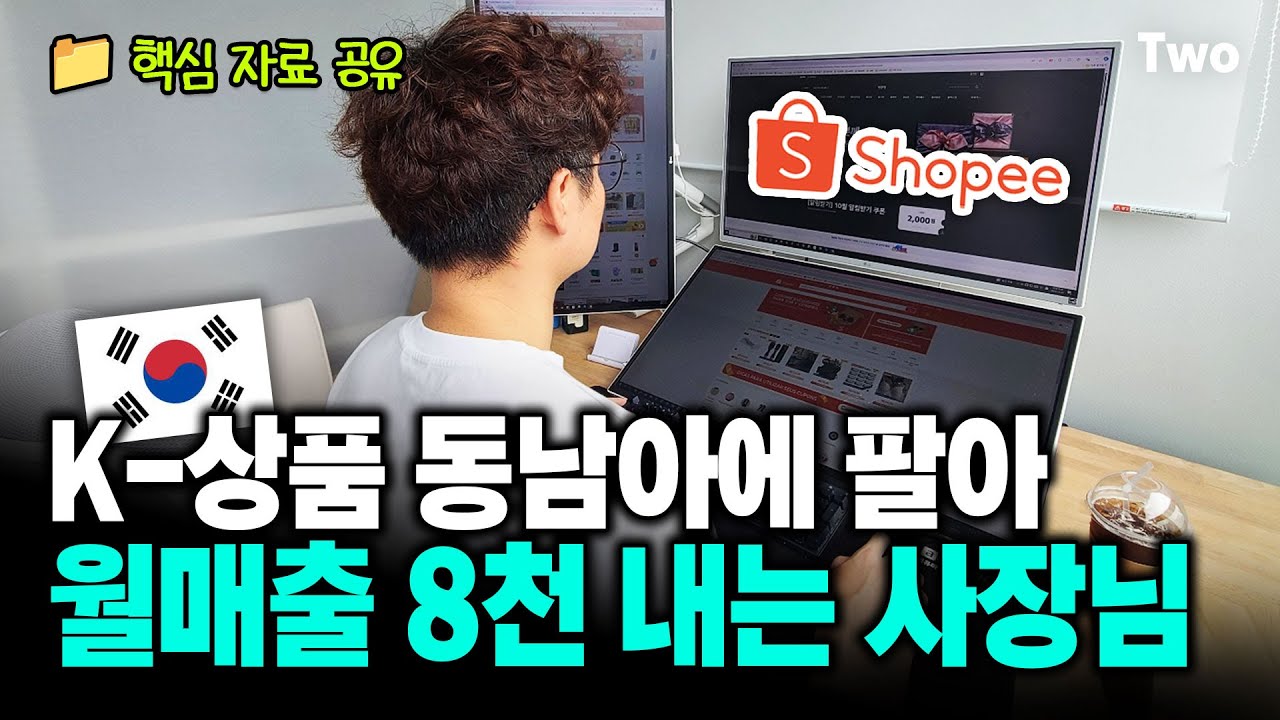 한국 상품 올렸더니 월매출 8천?! 쿠팡 말고 '여기'에서 판매해보세요! @Nommaddavid