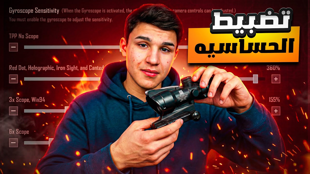 شلون تسوي أيمك مثل الهكر🤯🔥!! كود حساسيتي😍!! 