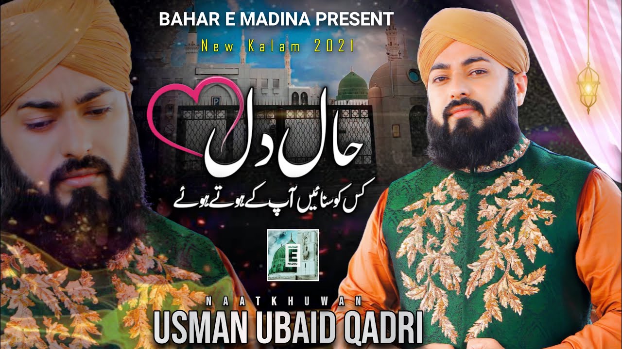 Haal e Dil Kis Ko Sunain - Usman Ubaid Qadri - Heart Touching Naat - ( Version 2021 )Bahare Madina