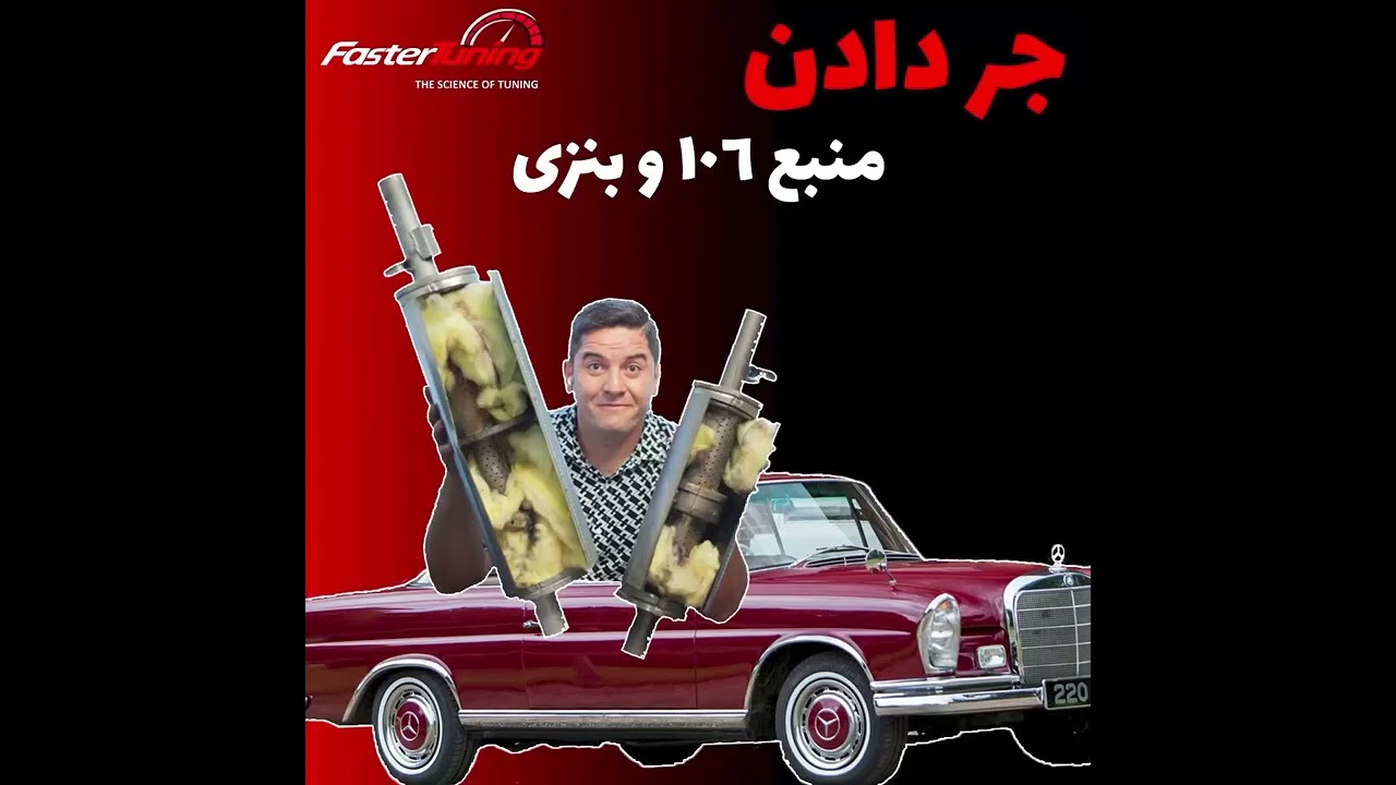 ارشیو جر دادن منبع فابریک پژو،منبع سورن توربویی،منبع ۱۰۶ ،منبع ۲۲۰ cutting open exhaust muffler😁😁