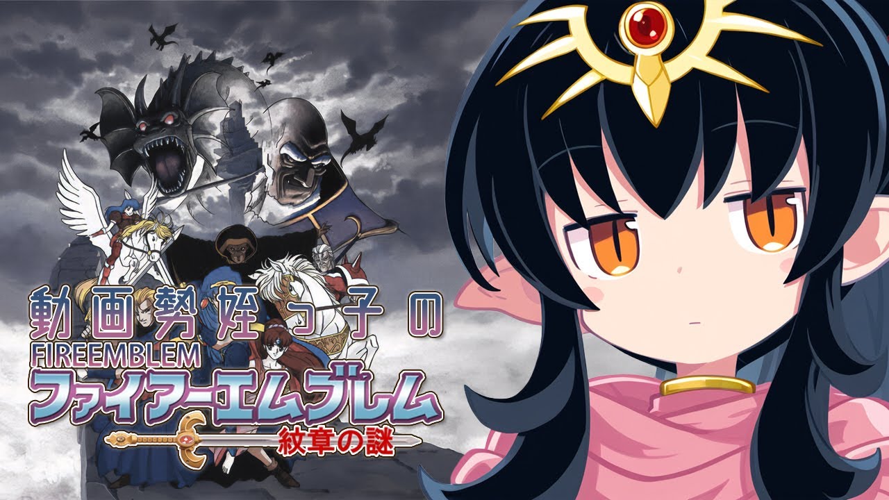 【第2部】#11 姪っ子のファイアーエムブレム紋章の謎【ノーリセット】【Vtuber/レトロゲーム/実況】