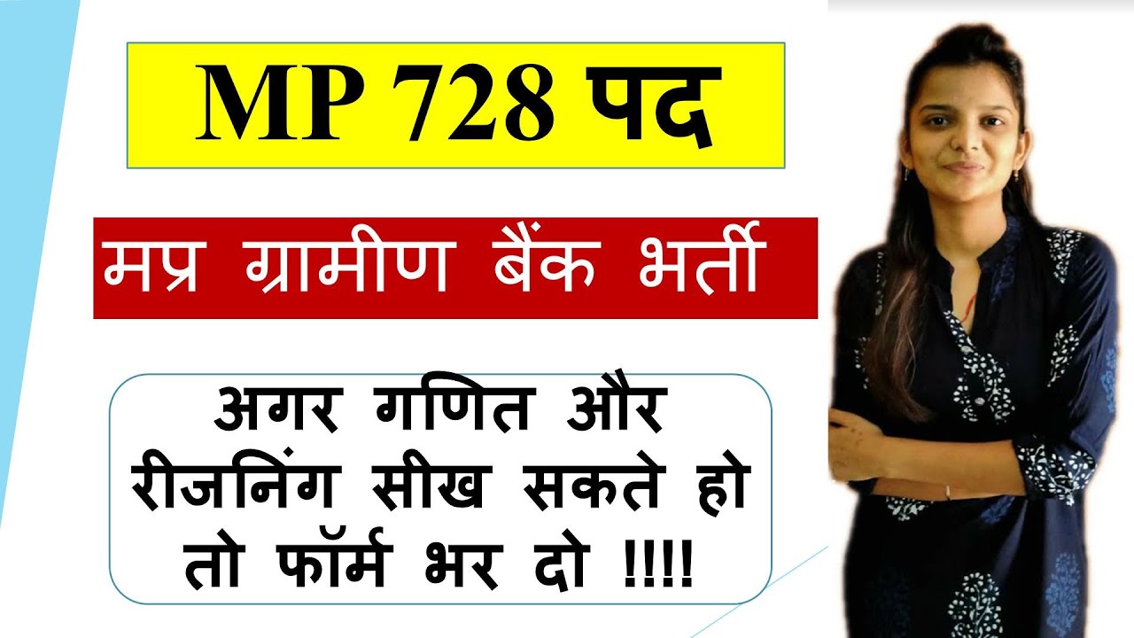 Mp Govt Jobs 2020|Mp Grameen Bank Jobs|Sarkari Naukari 2020|Mp Jobs 2020|Mp Job Updates 2020|