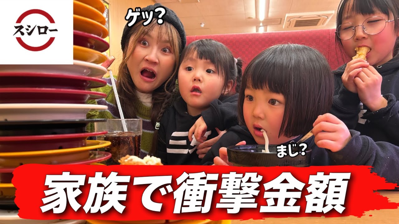 【スシロー】三姉妹はお寿司メニューを全品食べるまで帰れませんに挑戦してみたら.....なんとｗ