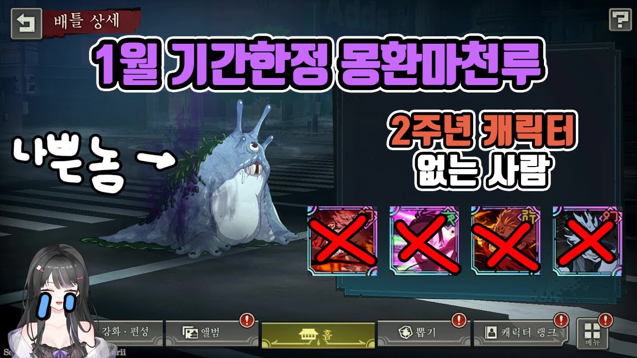 이제서야 1월 기간한정 몽환마천루 깬 사람 | 주술회전 팬텀퍼레이드